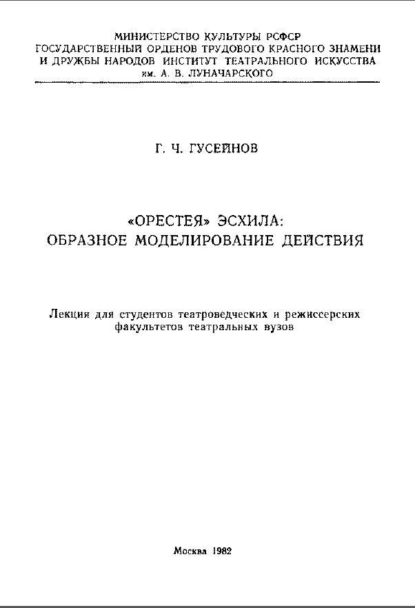 Обложка Гусейнов Г.Ч. 