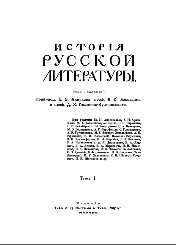 Обложка История русской литературы. Т. 1. 1908.